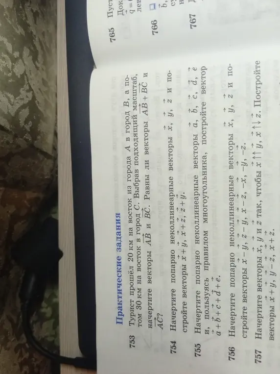 Сделай номер 753 и 755