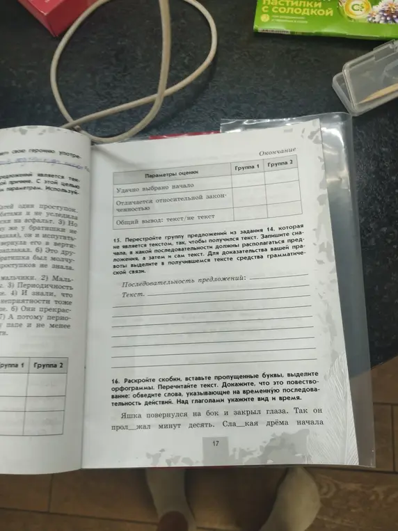 Объясни, как в задании 16 раскрыть скобки, вставить пропущенные буквы и выделить орфограммы