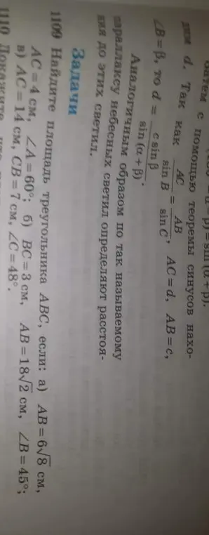 Найди площадь треугольника АВС, если $AB = 6\sqrt{8}$ см, $AC = 4$ см, $\angle A=60°$