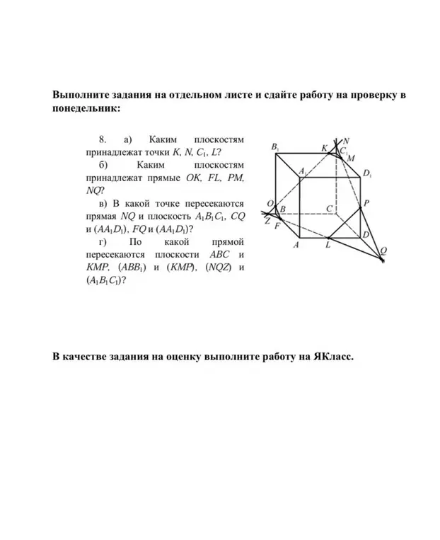 Можешь подсказать, каким плоскостям принадлежат точки K, N, C₁, L?