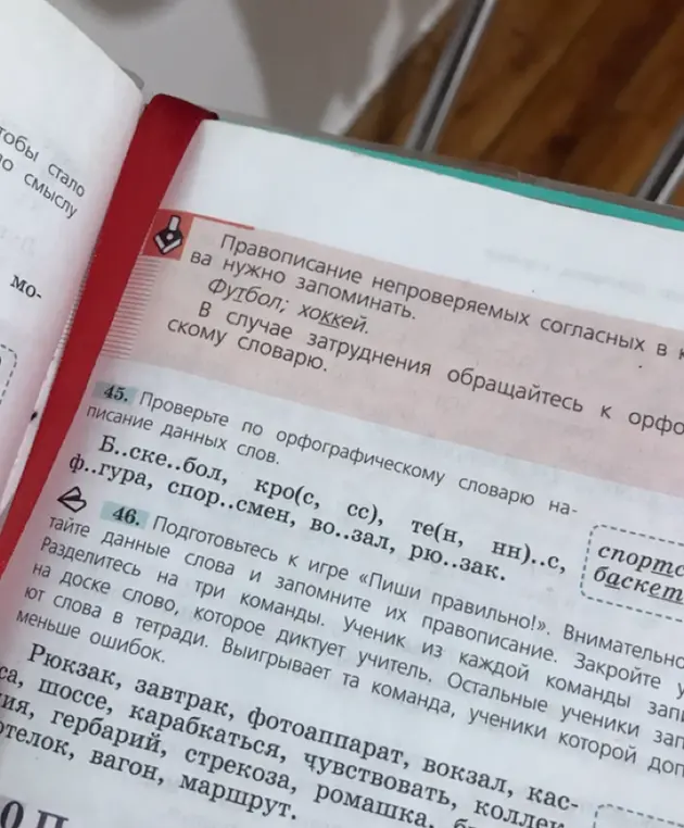 Проверь по орфографическому словарю написание данных слов