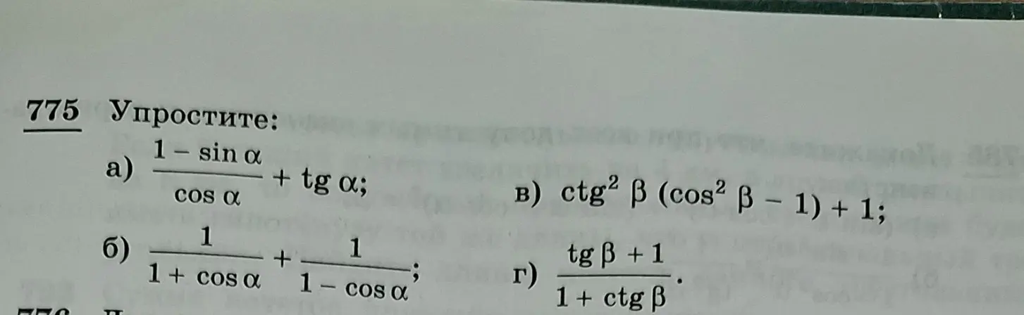 Упрости выражение: (1 - sin α) / cos α + tg α