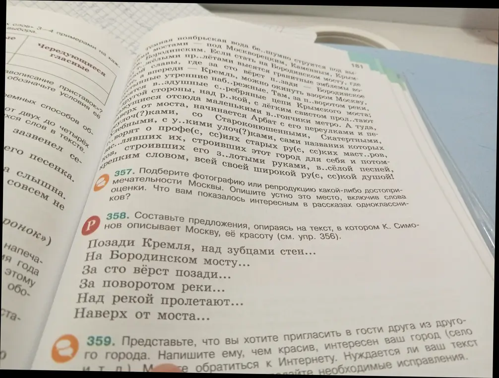 Составь предложения, опираясь на текст, в котором К. Симонов описывает Москву, её красоту