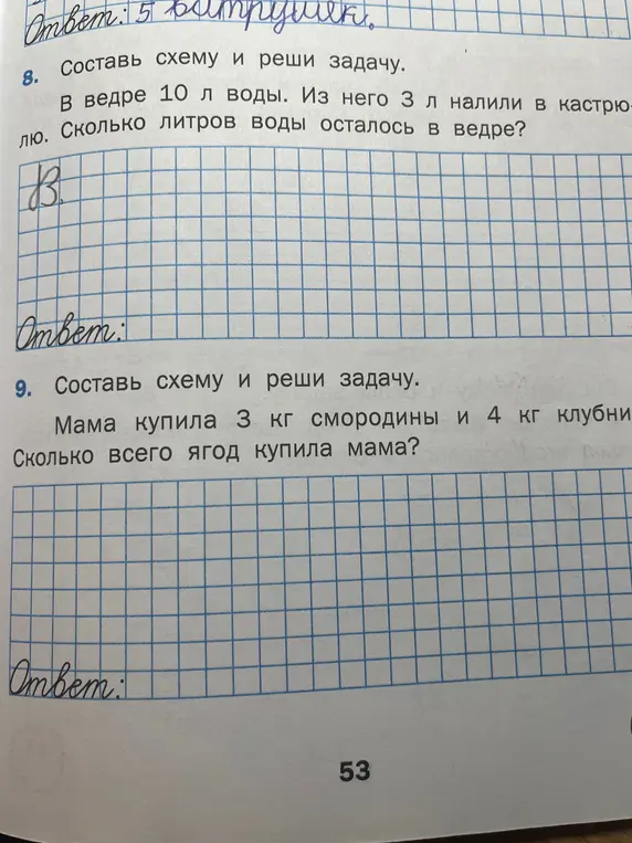 Реши задачу: В ведре 10 л воды. Из него 3 л налили в кастрюлю. Сколько литров воды осталось в ведре?