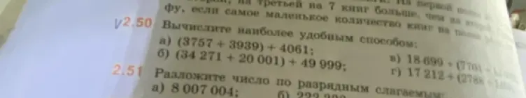 Помоги мне вычислить наиболее удобным способом (3757+3939)+4061