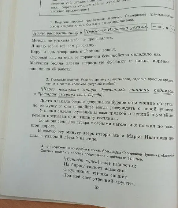 Выдели простые предложения запятыми, подчеркни грамматическую основу каждого из них и составь схемы предложений в упражнении 1