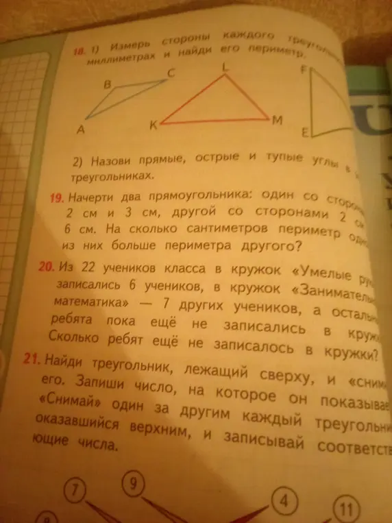 Помоги решить задачи: измерь стороны треугольника и найди периметр, назови прямые, острые и тупые углы в треугольниках, начерти два прямоугольника, посчитай периметры, определи сколько ребят не записалось в кружки и найди треугольник, лежащий сверху
