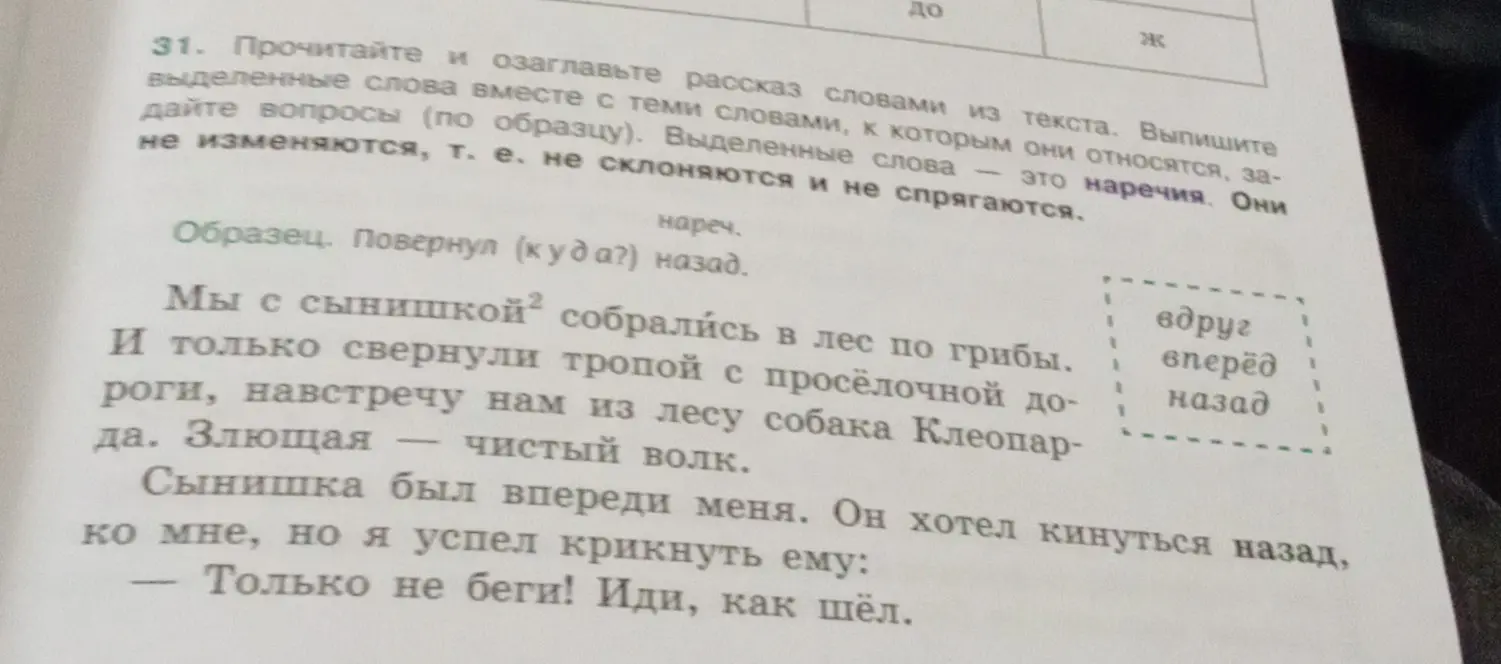 Ты просишь меня озаглавить рассказ словами из текста, выписать выделенные слова вместе с теми словами, к которым они относятся, задать вопросы (по образцу) к выделенным словам.