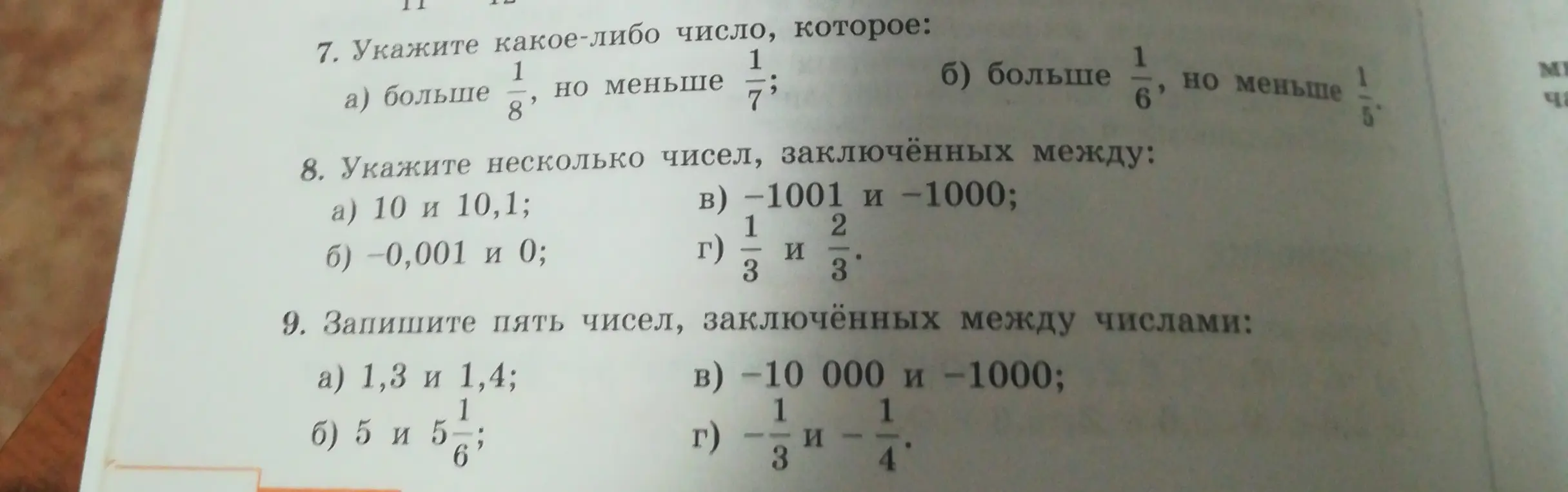 Объясни, как указать какое-либо число, которое больше 1/8, но меньше 1/7, и решить другие задания с числовыми промежутками