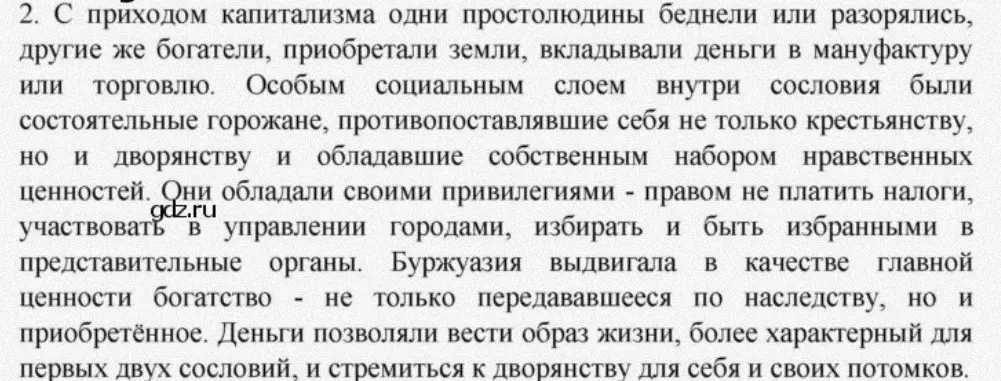 Сократи и перефразируй текст о капитализме, где одни беднели, другие богатели, и выделялись горожане, стремящиеся к дворянству