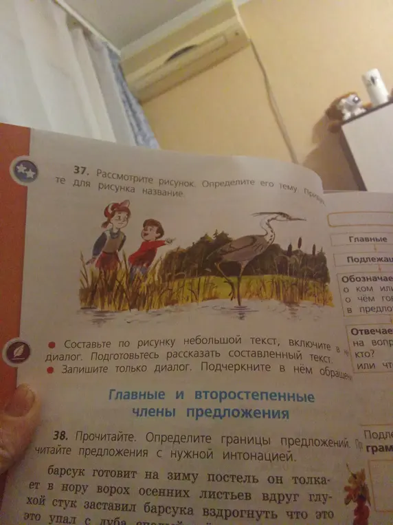 Составь по рисунку небольшой текст, включите в диалог