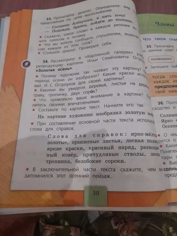 Ответь на вопросы по картине Ильи Семёновича Остроухова «Золотая осень»