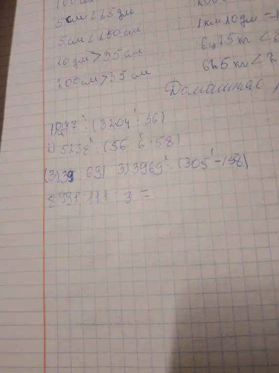 Ты просишь меня решить примеры столбиком: 18147 : (3204:56)