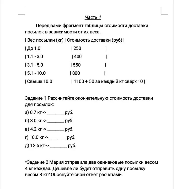 Рассчитай окончательную стоимость доставки посылок весом 0.7 кг, 3.0 кг, 4.2 кг, 10.0 кг и 12.5 кг