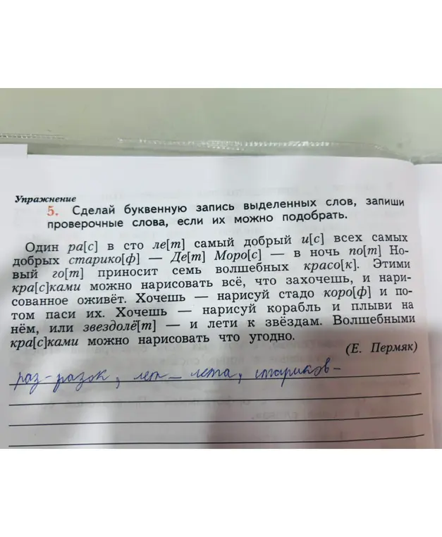 Ты просишь сделать буквенную запись выделенных слов и записать проверочные слова, если их можно подобрать.