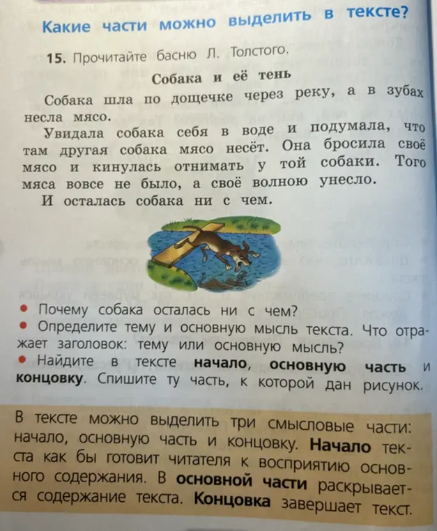Ты просишь ответить на вопросы к басне «Собака и её тень»: почему собака осталась ни с чем, определить тему и основную мысль текста, найти в тексте начало, основную часть и концовку.