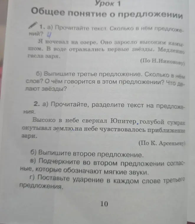Выпиши третье предложение. Сколько в нём слов? О чём говорится в этом предложении? Что делают звёзды?