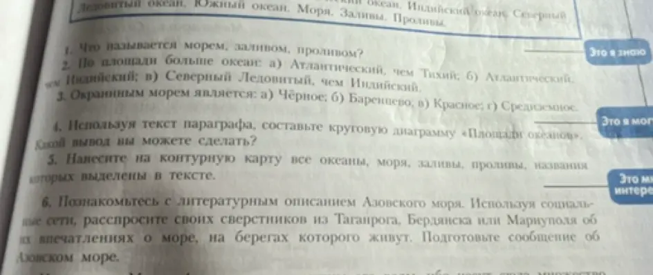 Что называется морем, заливом, проливом?