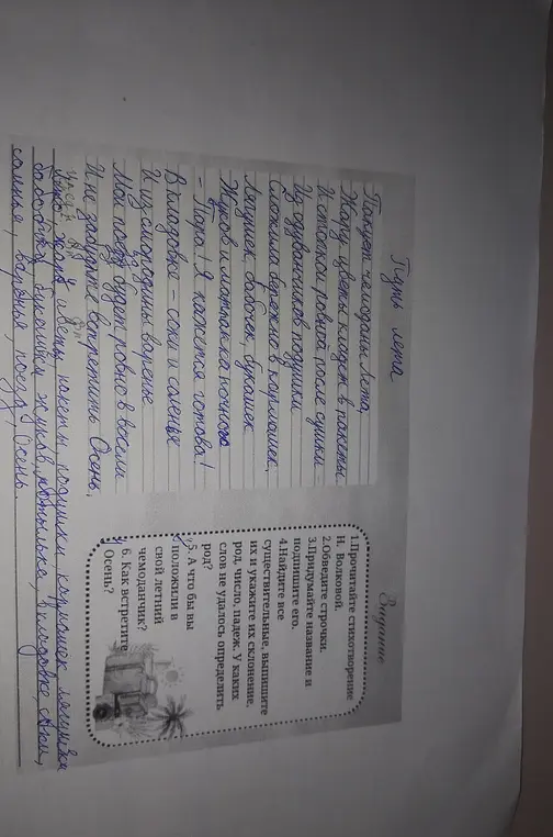 Объясни, как выполнить задания к стихотворению Н. Волковой: 1. Прочитай стихотворение; 2. Обведите строчки