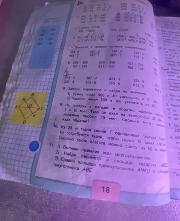 Можешь ли ты помочь мне решить задачи 7-11?