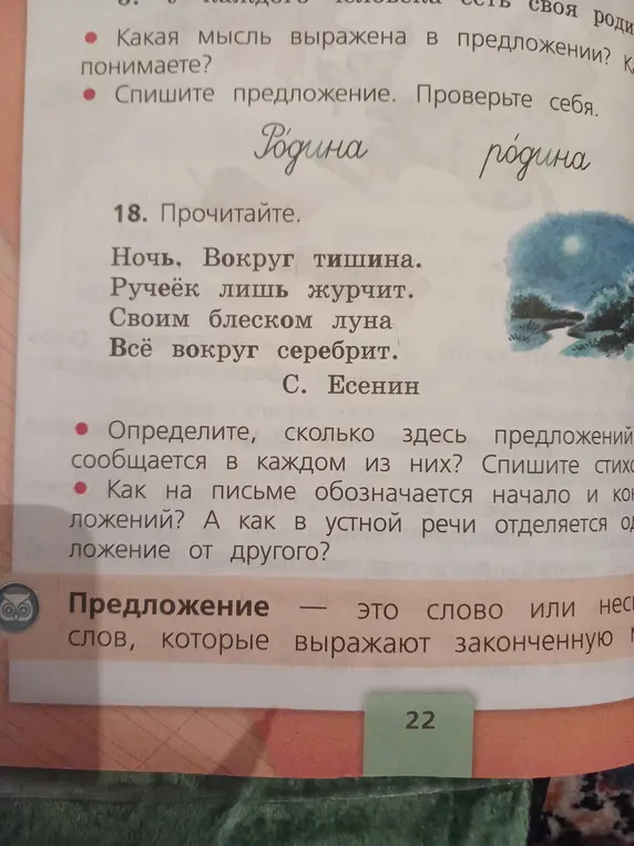 Определи, сколько здесь предложений в стихотворении Есенина, и спиши стихотворение