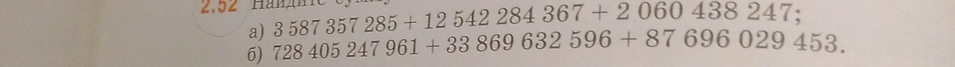 Найди сумму 3587357285 + 12542284367 + 2060438247