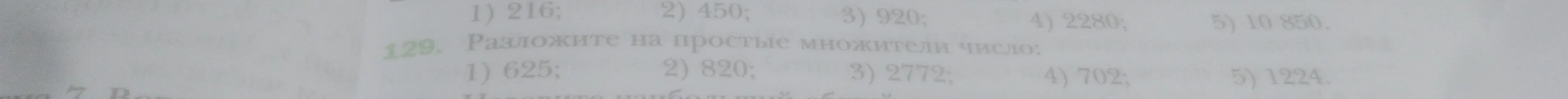 Помоги мне разложить число 625 на простые множители