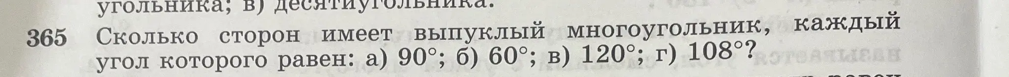Помоги мне узнать, сколько сторон имеет выпуклый многоугольник, каждый угол которого равен 90°