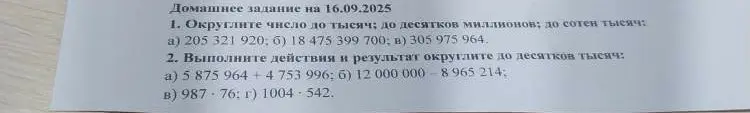 Можешь ли ты округлить число до тысяч, до десятков миллионов и до сотен тысяч: 205 321 920?