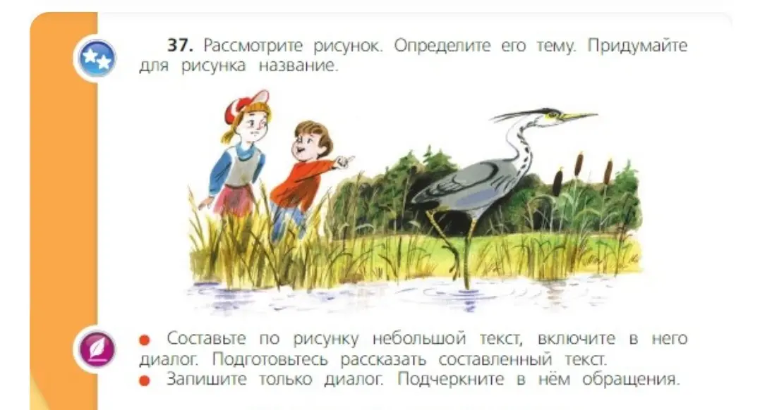 Составь по рисунку небольшой текст, включи в него диалог и подчеркни в нём обращения