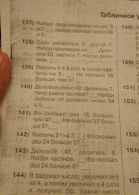 Найди произведение чисел 3 и 7. Найди частное чисел 36 и 6.