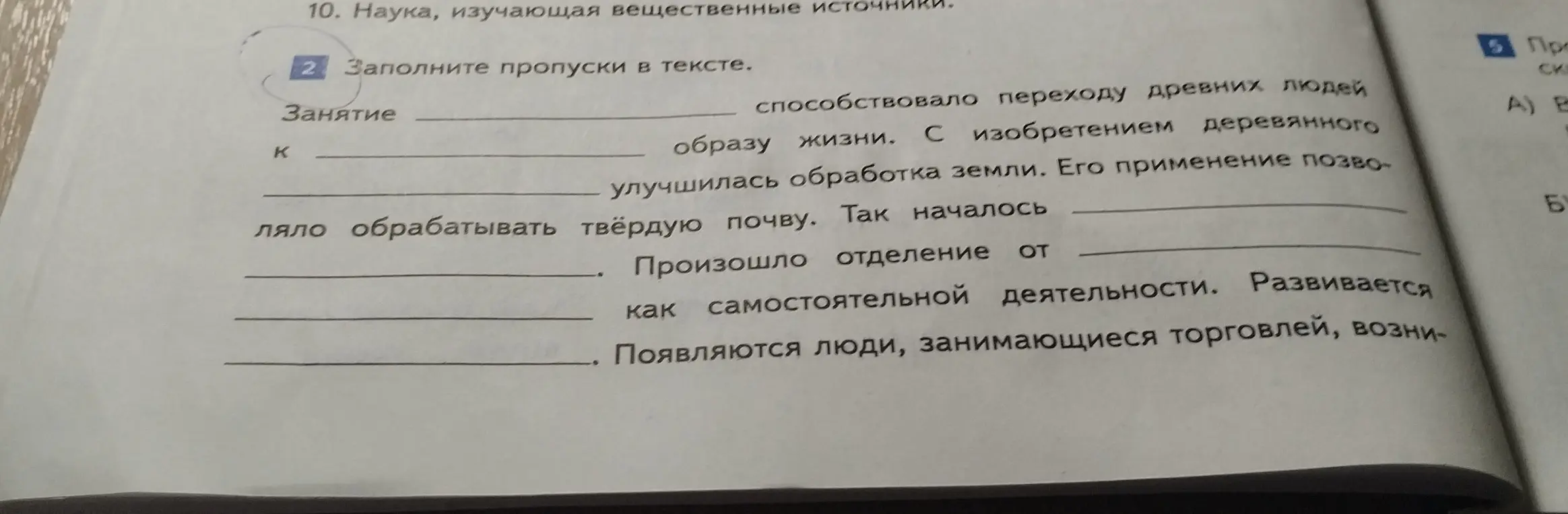 Можешь ли ты помочь мне заполнить пропуски в тексте про занятия древних людей?