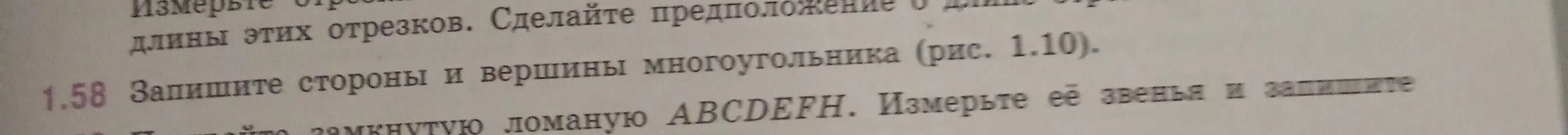 Запиши стороны и вершины многоугольника (рис. 1.10)