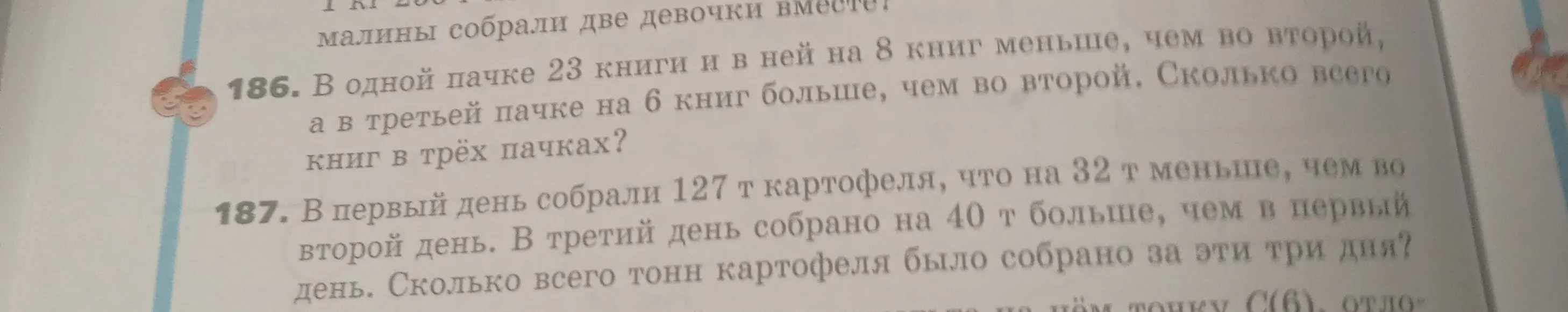 Реши задачи 186 и 187: определи сколько всего книг в трёх пачках и сколько всего тонн картофеля было собрано за три дня