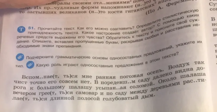 Как можно озаглавить текст под номером 51, определить принадлежность текста, какое настроение создает текст и каким речевыми средствами выражены его чувства?