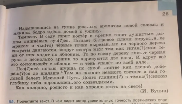 Как можно озаглавить текст под номером 51, определить принадлежность текста, какое настроение создает текст и каким речевыми средствами выражены его чувства?