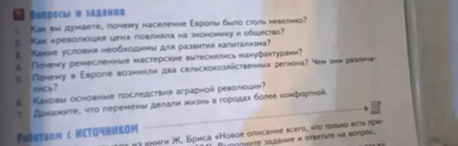 Как ты думаешь, почему население Европы было столь невелико?
