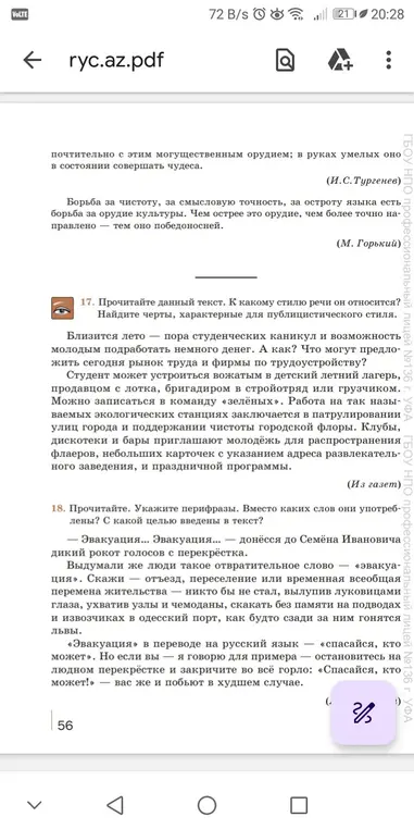 Прочитай данный текст и определи, к какому стилю речи он относится и какие черты характерны для публицистического стиля.