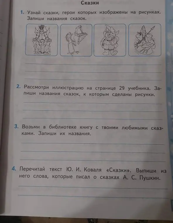 Узнай сказки, герои которых изображены на рисунках.
