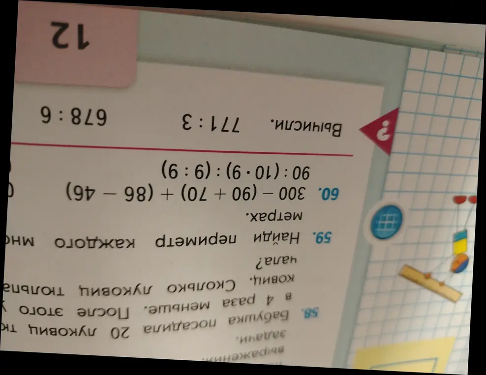 Вычисли выражение 300 - (90+70) + (86-46) + 90:(10*9):(9:9)