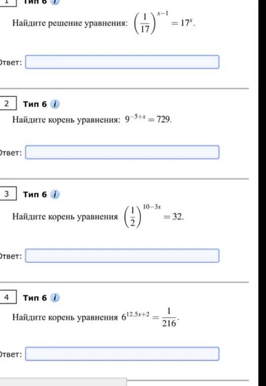 Можешь помочь мне найти решения уравнений: (1/17)^(x-1) = 17^x, 9^(-5+x) = 729, (1/2)^(10-3x) = 32, 6^(12,5x+2) = 1/216?