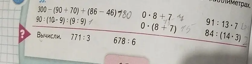 Вычисли 771:3