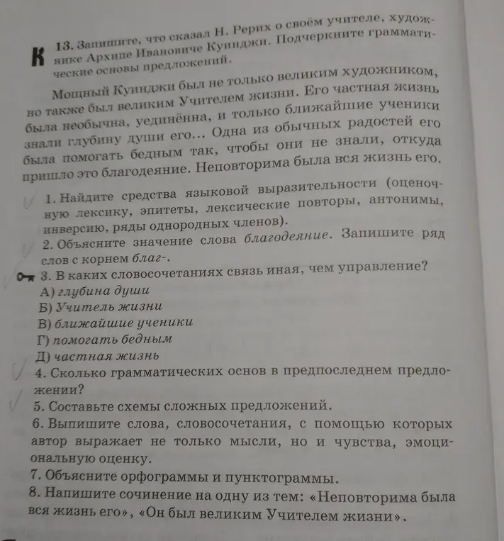 Выполни задания по русскому языку: найди средства языковой выразительности, объясни значение слова, определи тип связи в словосочетаниях, укажи количество грамматических основ и составь схемы сложных предложений.