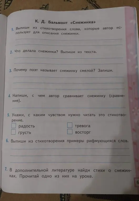 Выполни задания по стихотворению Бальмонта «Снежинка» (1. Выпиши из стихотворения слова, которые автор использует для описания снежинки).