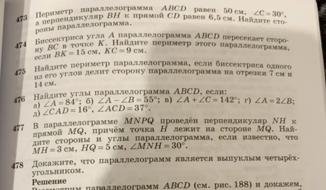 Ты просишь решить задачи 473, 474, 476 и 477 по геометрии, а именно найти стороны параллелограмма, периметр и углы параллелограмма.