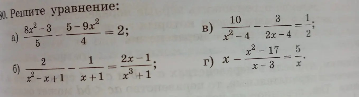 Помоги решить уравнения: а) (8x²-3)/5 - (5-9x²)/4 = 2