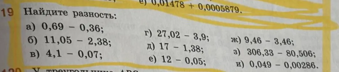 Вычисли разность чисел: 0,69 - 0,36