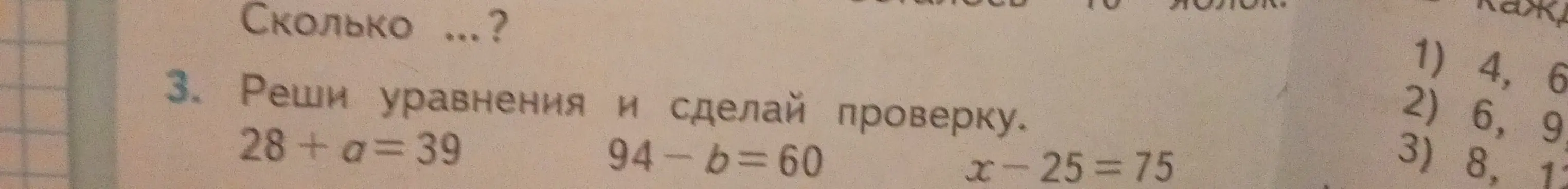 Помоги решить уравнения и сделать проверку: 28+a=39