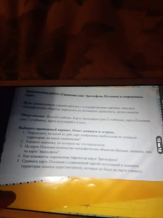 Определи, на какой из трёх карт изображена наибольшая по площади территория, на какой наименьшая?