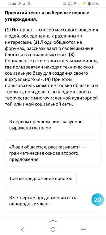 Определи верные утверждения в тексте